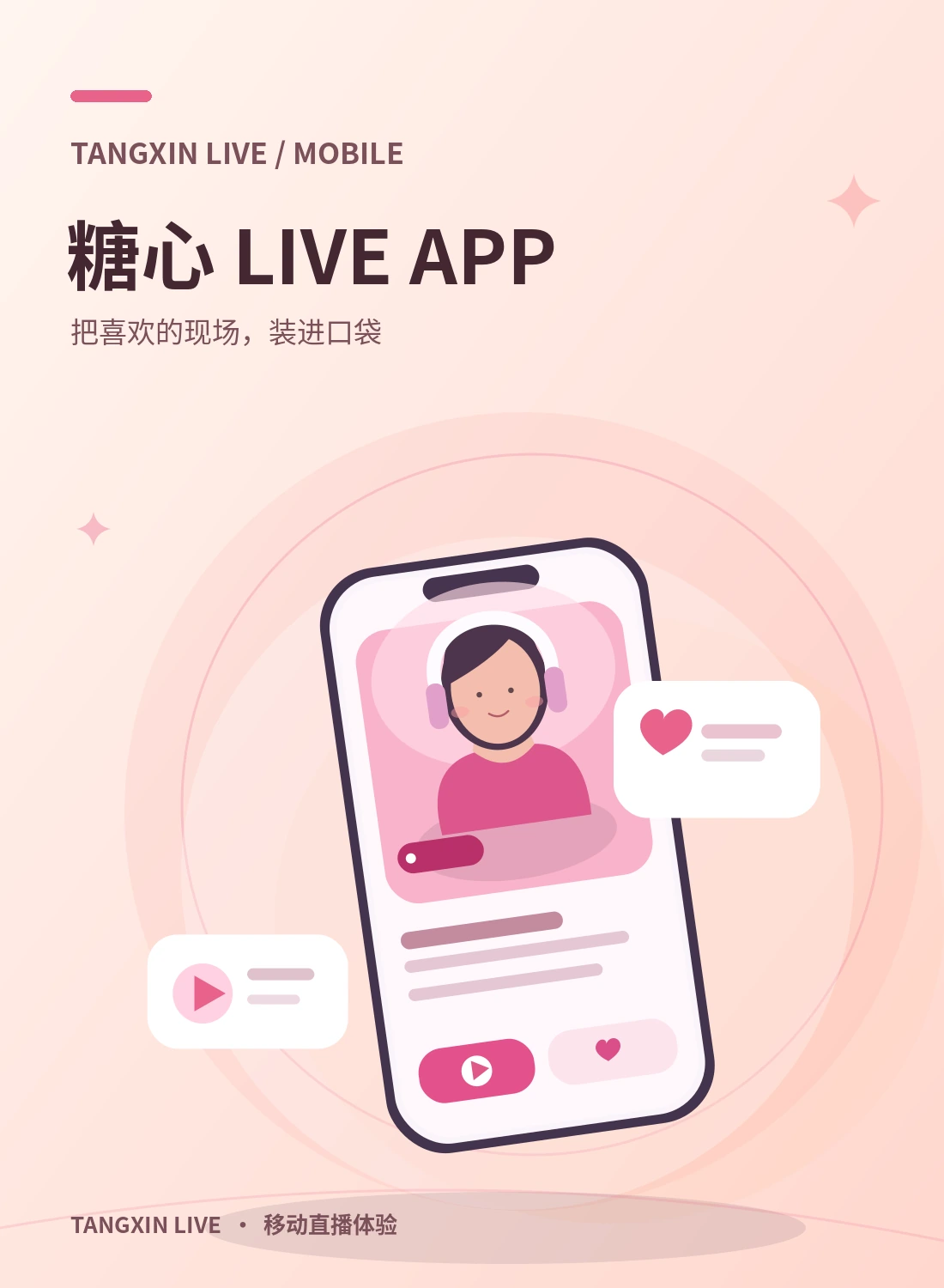 糖心APP指南