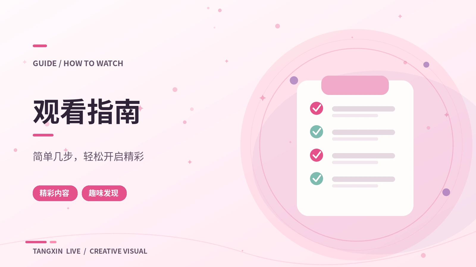 观看设备
