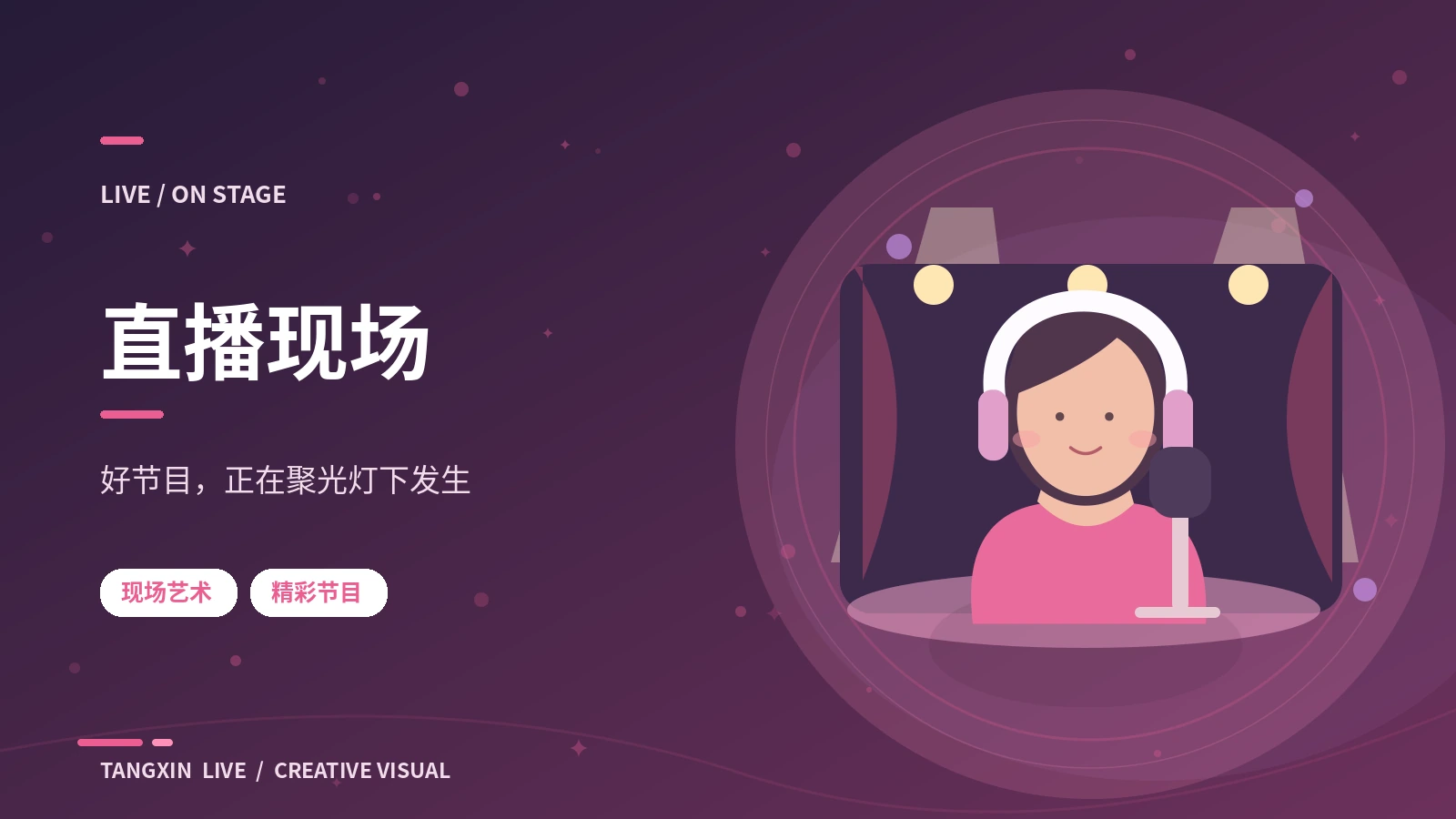 正在直播